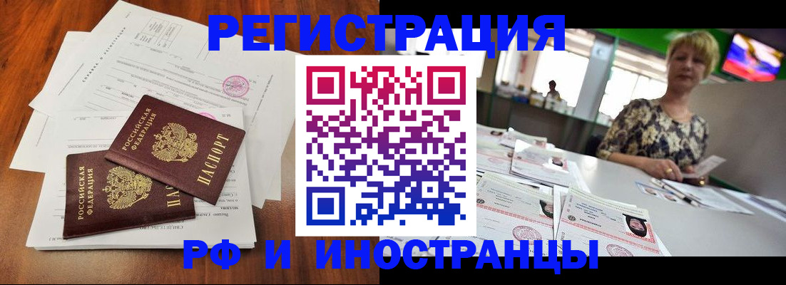 прописка иностранных граждан в Оренбургской области